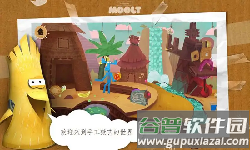 纸星历险记中文版下载截图2