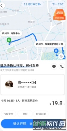 一喂拼车app