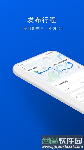 一喂拼车app截图1