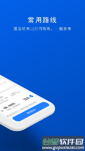 一喂拼车app截图2