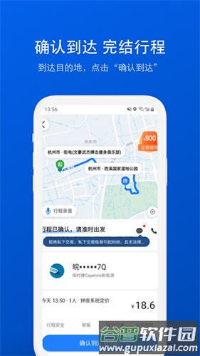 一喂拼车app截图3