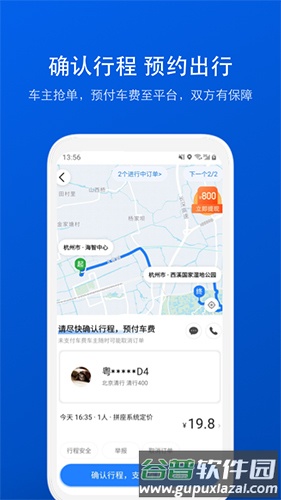 一喂拼车app截图4