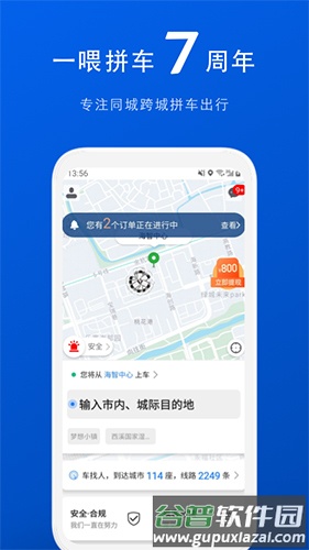 一喂拼车app截图5