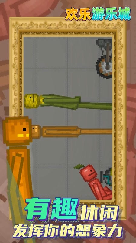 欢乐游乐城最新版截图1