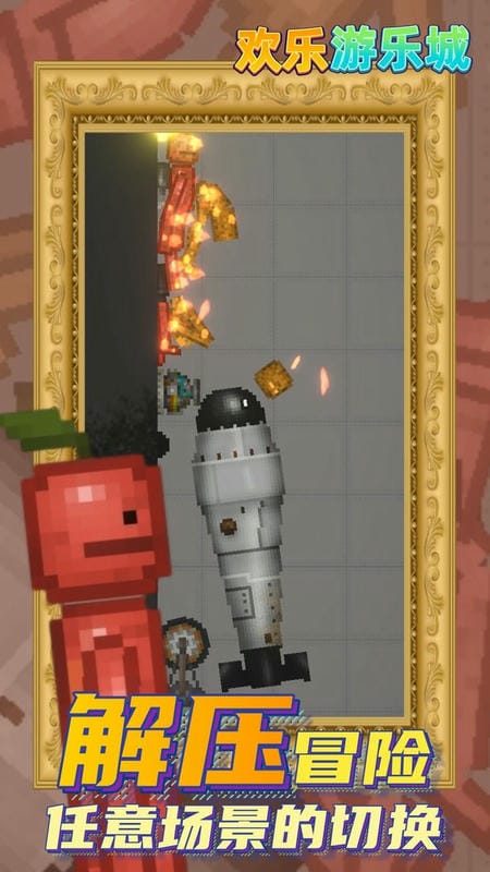 欢乐游乐城最新版截图3