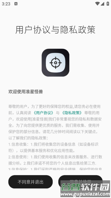 准星怪兽新版本