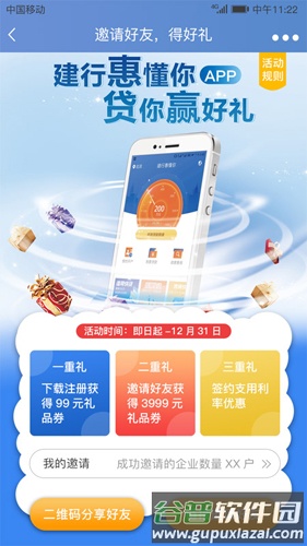 建行惠懂你app截图1