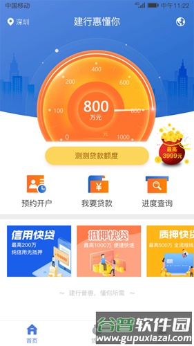 建行惠懂你app截图2