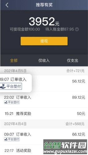 麦巴出行司机端2