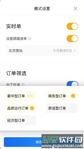麦巴出行司机端3