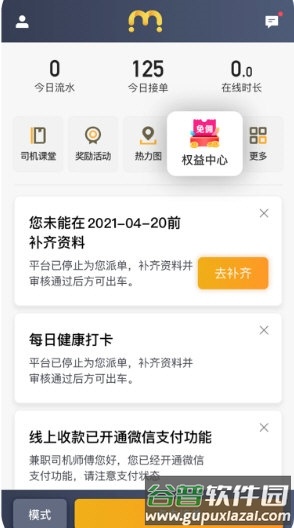 麦巴出行司机端4