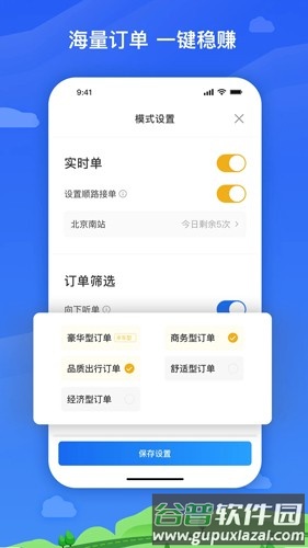 麦巴出行司机端截图1