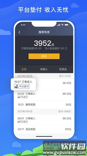 麦巴出行司机端截图2