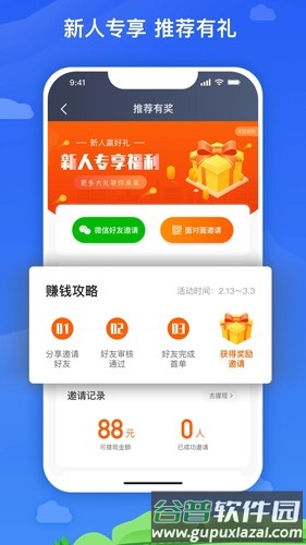 麦巴出行司机端截图3