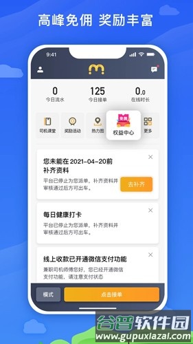 麦巴出行司机端截图4