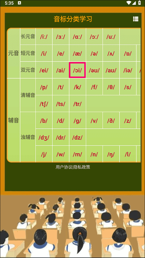 英语音标零基础学习app