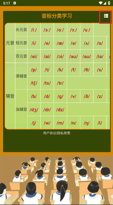 英语音标零基础学习app