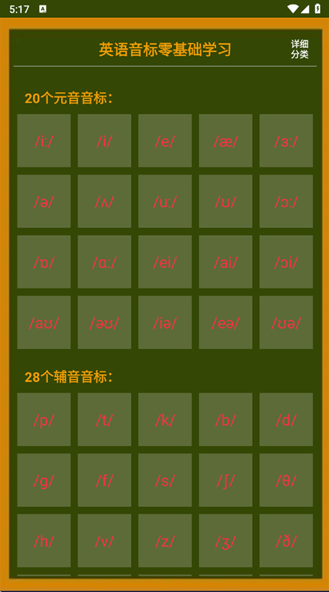 英语音标零基础学习app