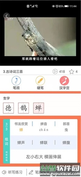 新汉字宫1