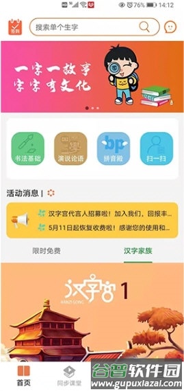 新汉字宫3