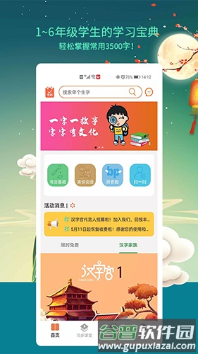 新汉字宫app截图1