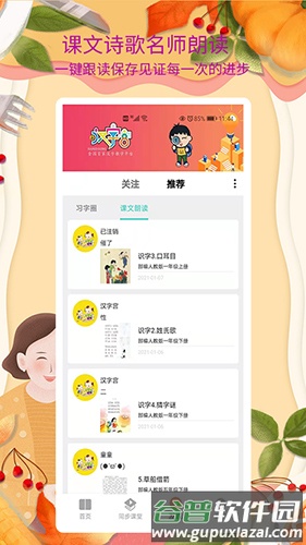 新汉字宫app截图2