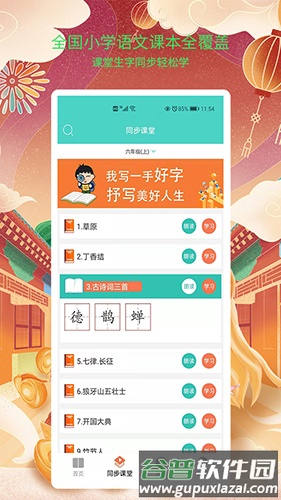 新汉字宫app截图3