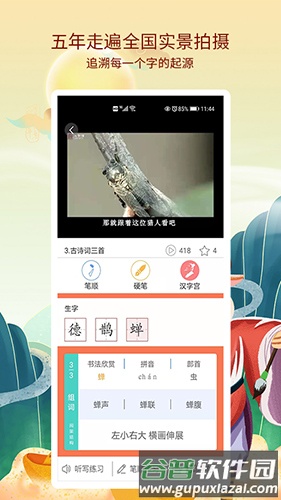 新汉字宫app截图4