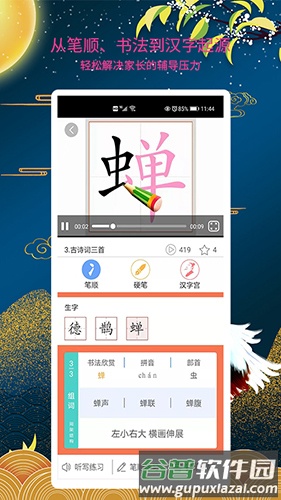 新汉字宫app截图5