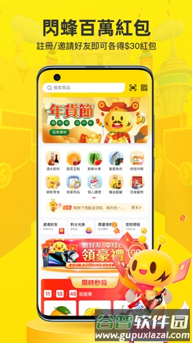 闪蜂app截图2
