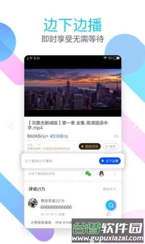 迅雷福利版1