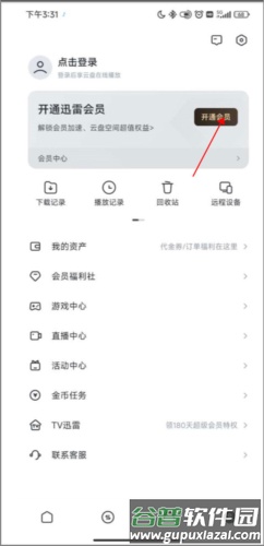 迅雷福利版3