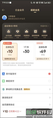 迅雷福利版4