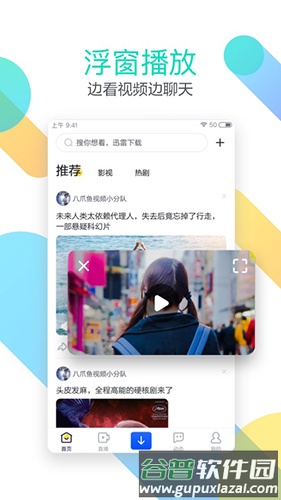 迅雷福利版截图2