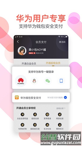 迅雷福利版截图3