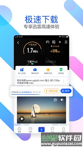 迅雷福利版截图4