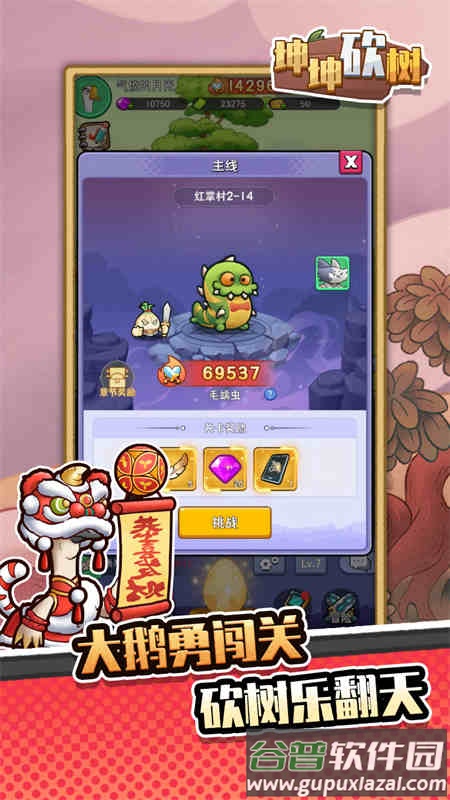坤坤砍树安卓下载手机版截图1