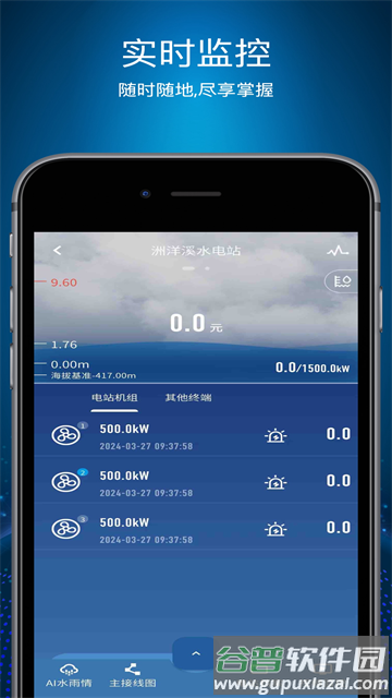 智能电站2.0APP 智能电站2.0APP
