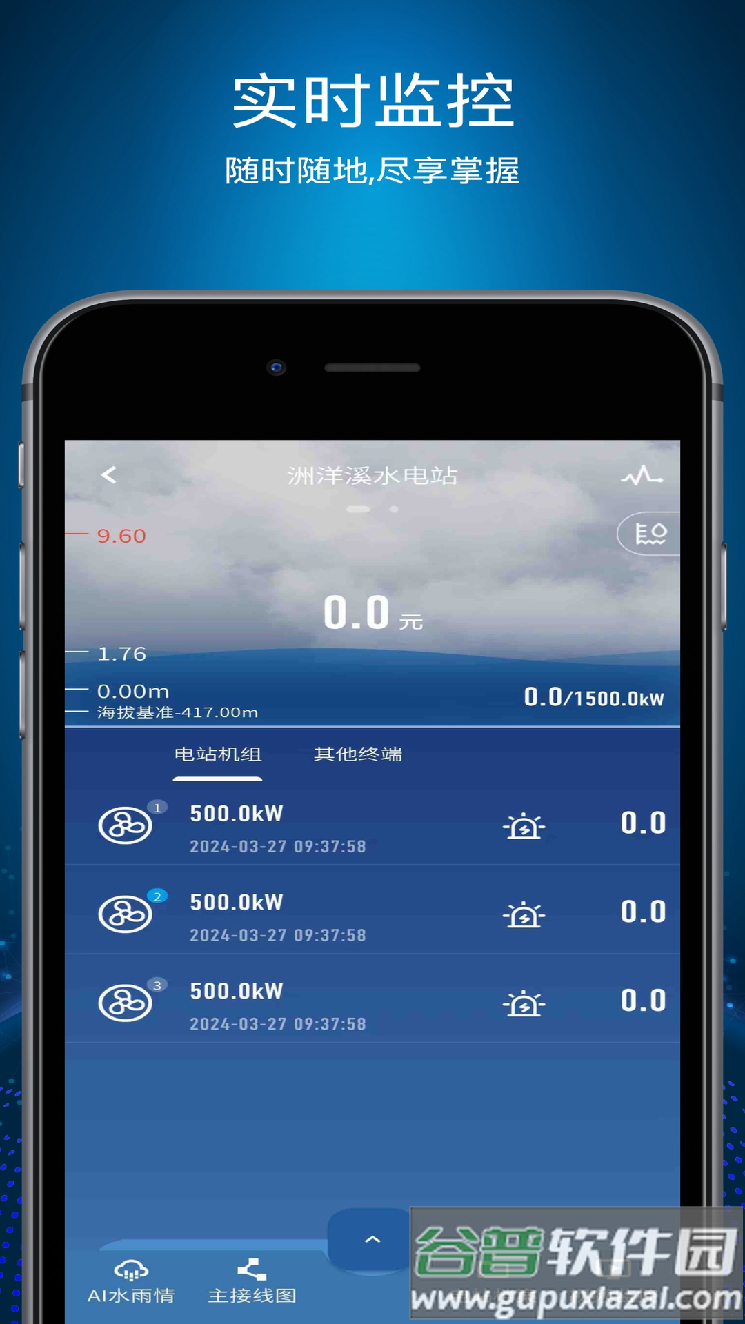 智能电站2.0APP截图2