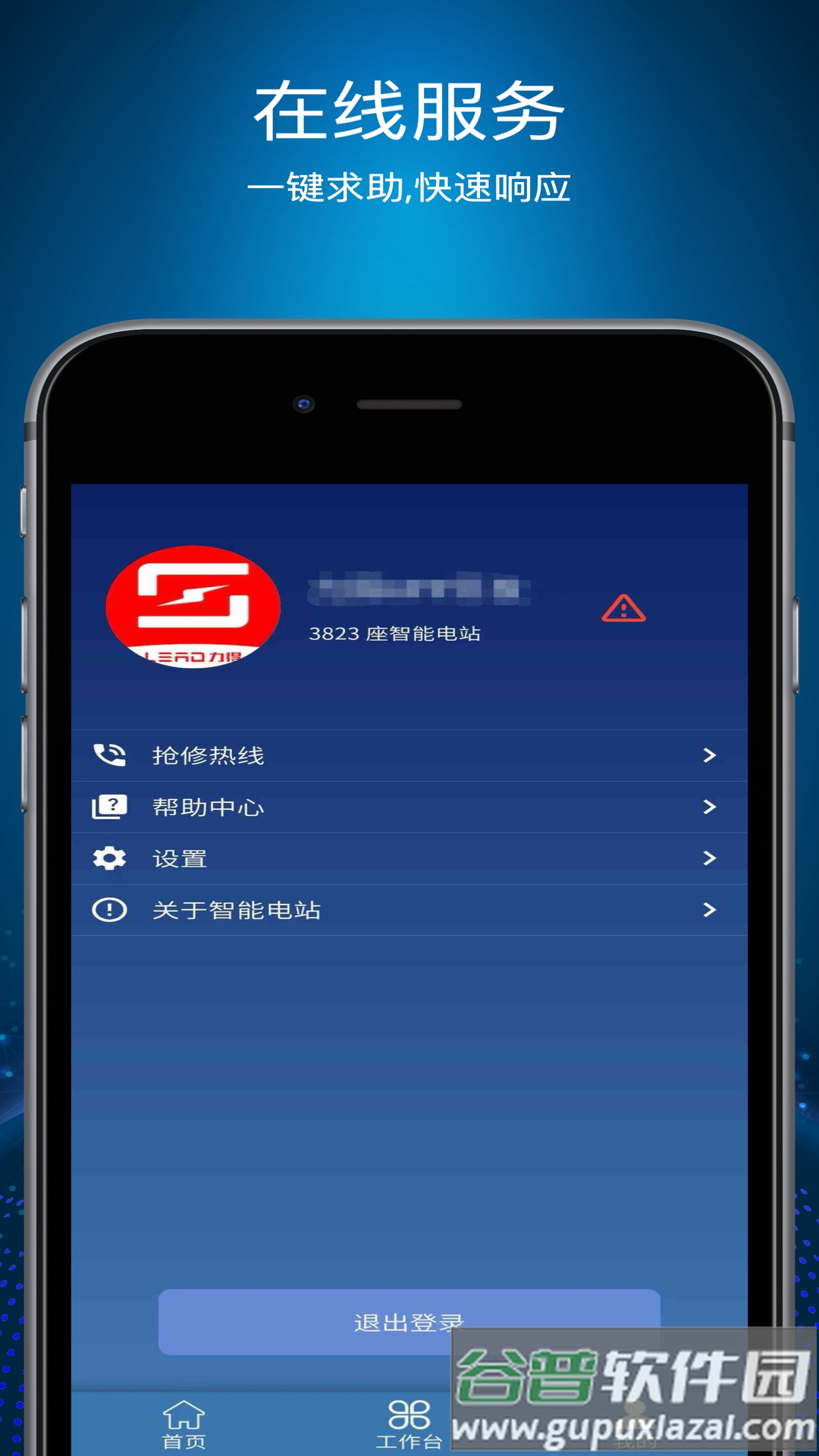 智能电站2.0APP截图3