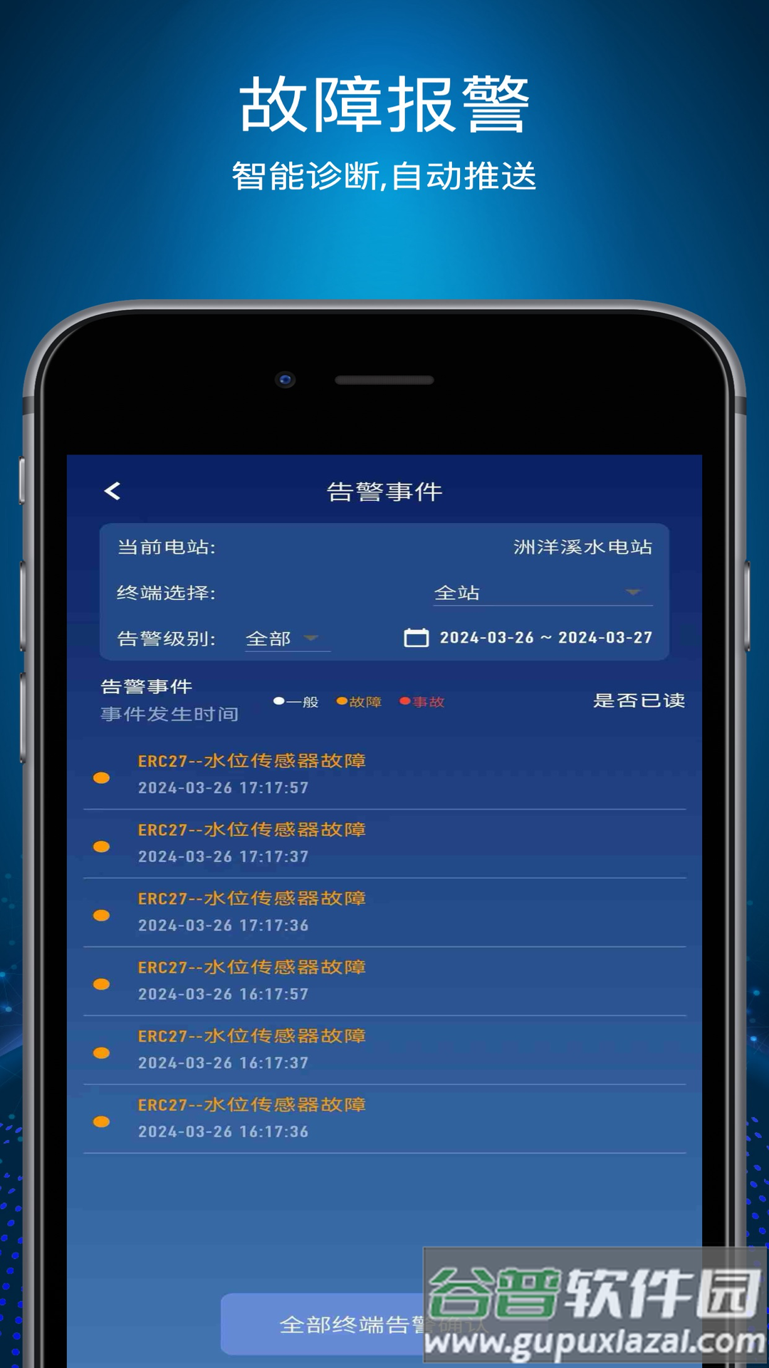 智能电站2.0APP截图4