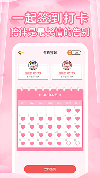 情侣记录恋爱天数app截图1