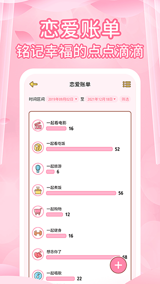 情侣记录恋爱天数app截图3