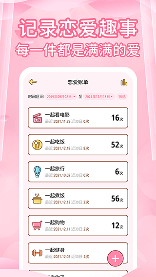 情侣记录恋爱天数app截图4