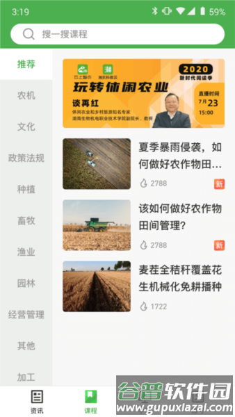 甘农云app官方版截图2