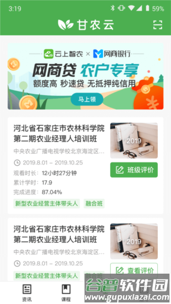 甘农云app官方版截图3