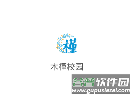木槿校园app