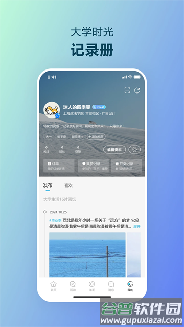 木槿校园app