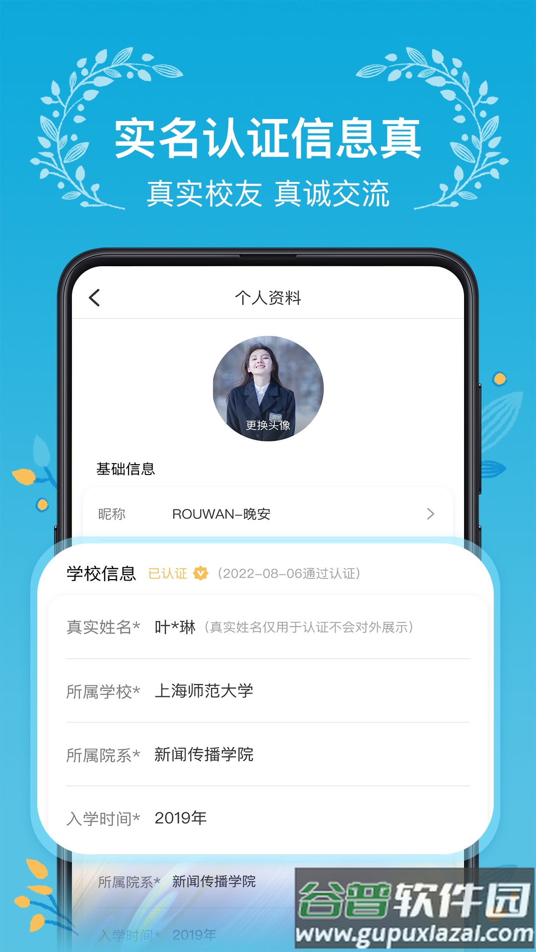 木槿校园app截图1