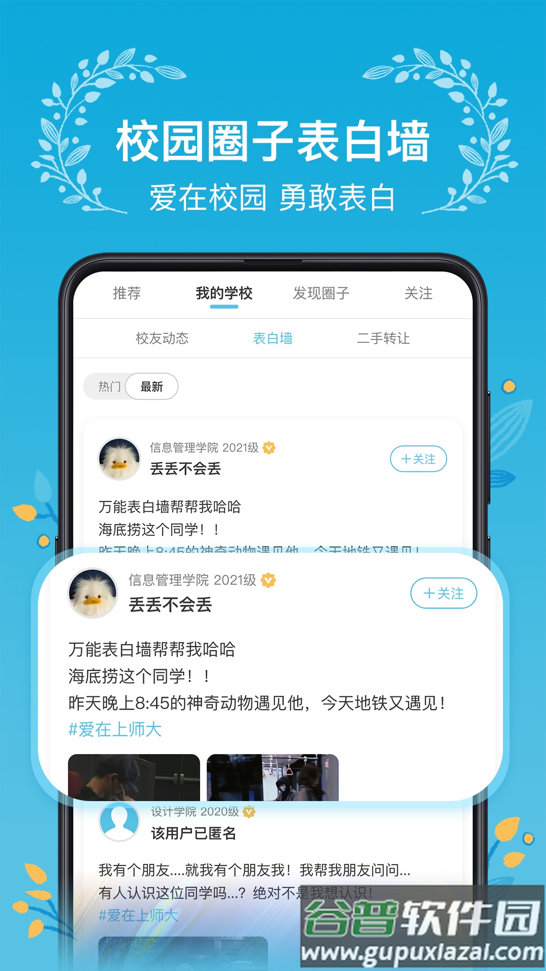 木槿校园app截图3